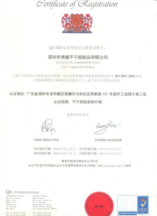 ISO9001：2008证书