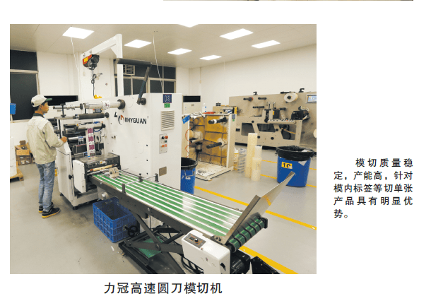 力冠高速圆刀模切机