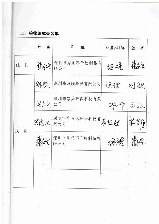 验收鉴定书5-图24.jpg
