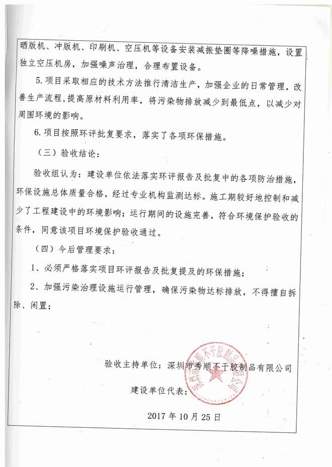 验收鉴定书4-图23.jpg