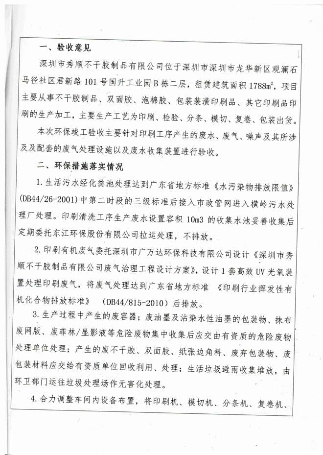 验收鉴定书3-图22.jpg