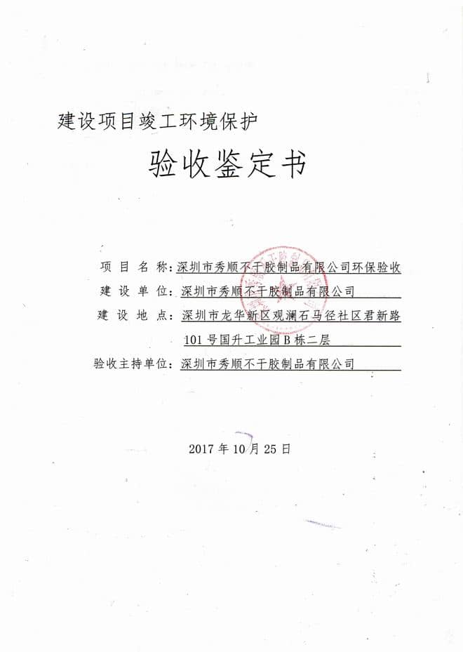 验收鉴定书1-图20.jpg