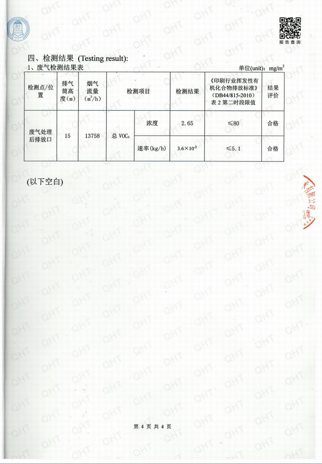 废气检测报告1--图19.png