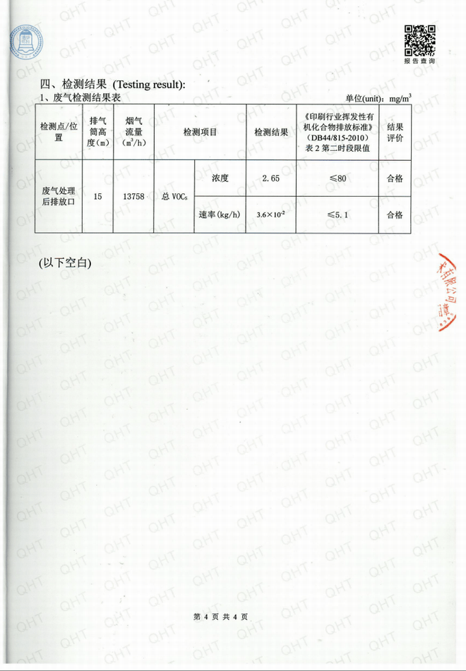 废气检测报告1--图19