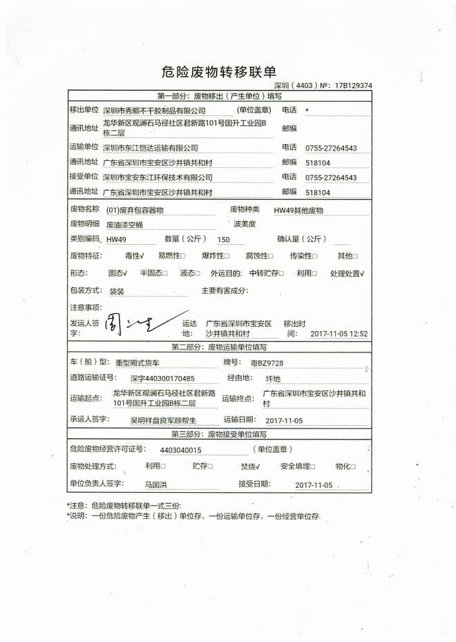 东江环保回收废油墨罐--图11