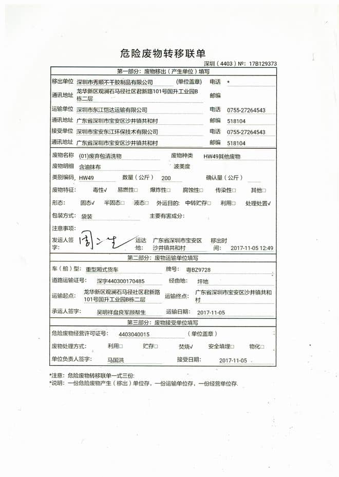 东江环保回收废布--图10