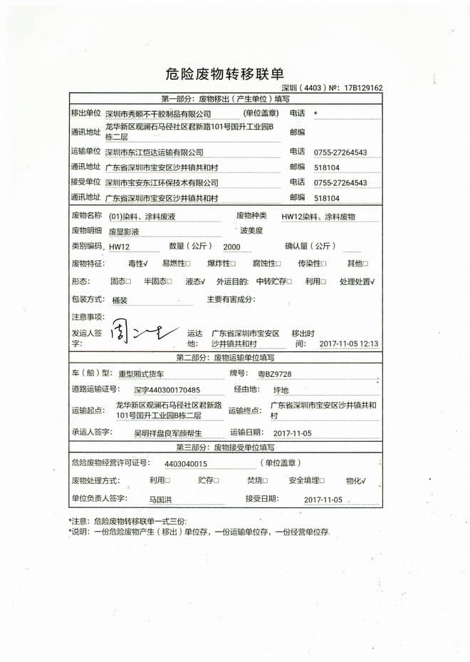 c9东江环保回收废水--图9.jpg